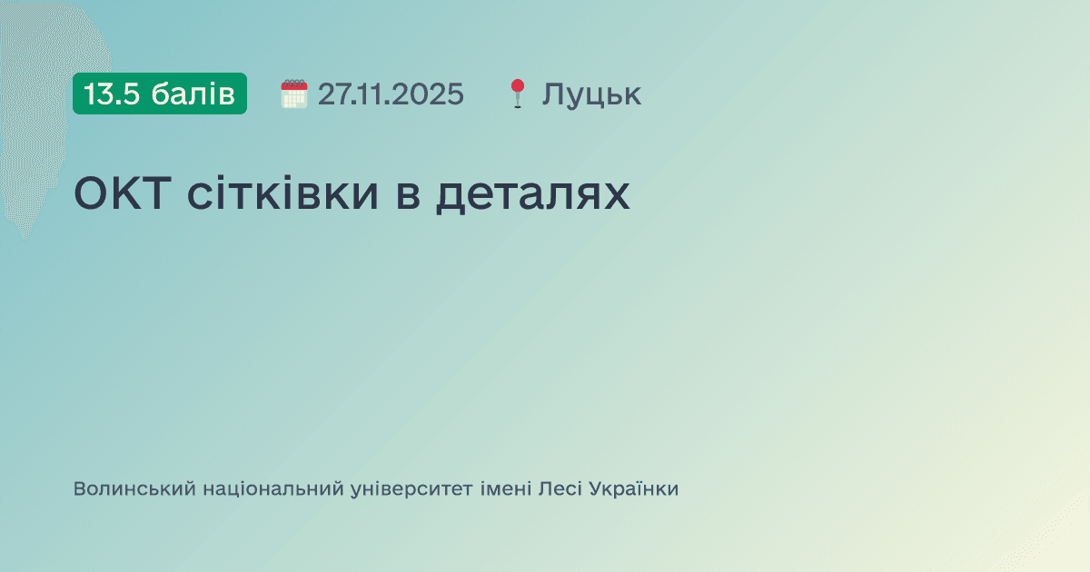 ОКТ сітківки в деталях