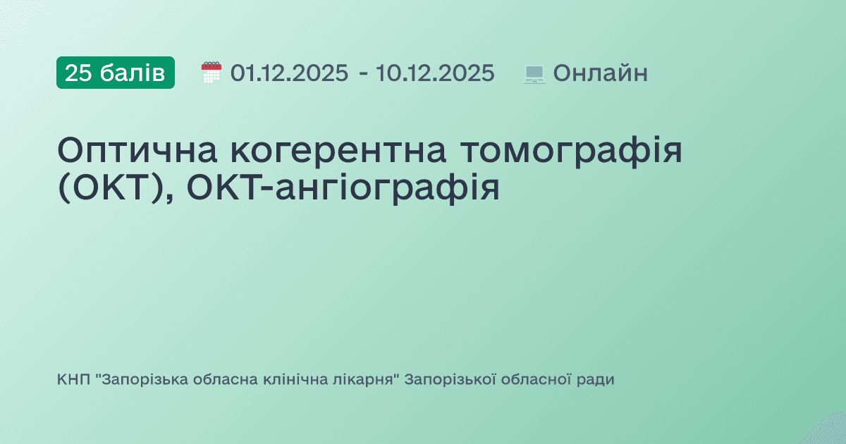 Оптична когерентна томографія (ОКТ), ОКТ-ангіографія
