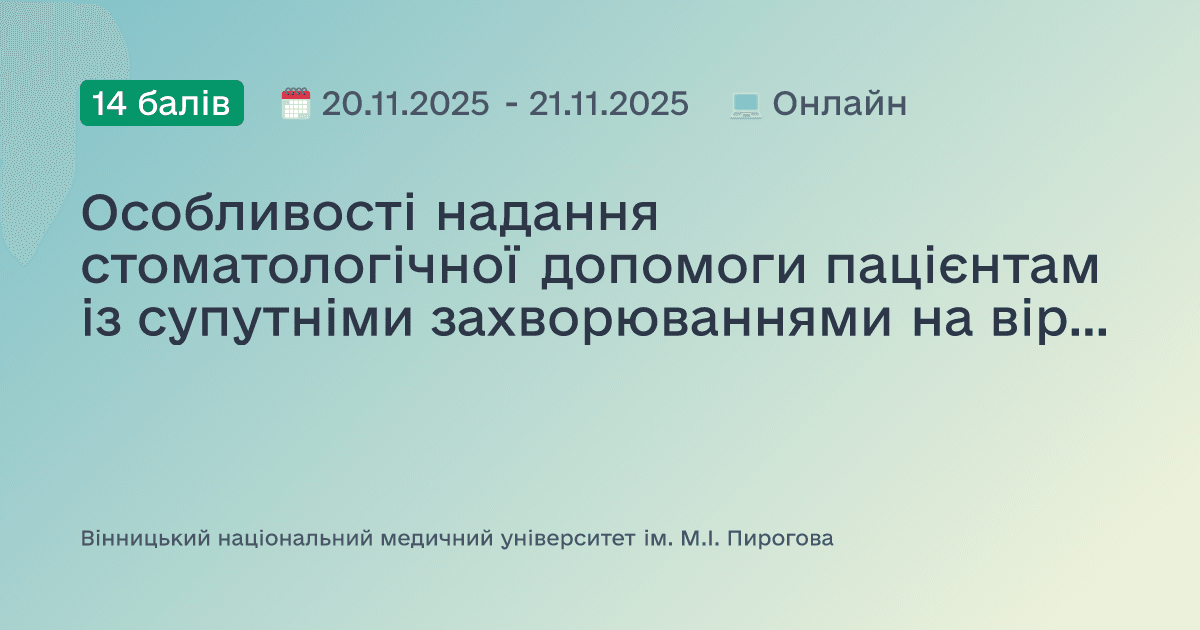 Особливості надання стоматологічної допомоги пацієнтам із супутніми захворюваннями на вірусні гепатити та ВІЛ-інфекцію