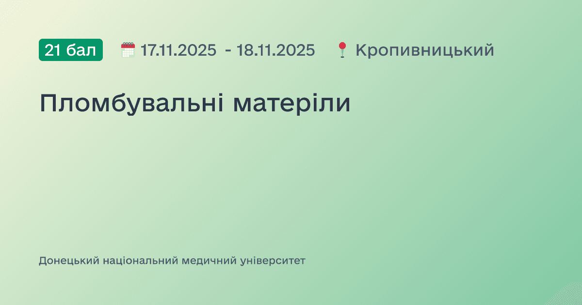 Пломбувальні матеріли