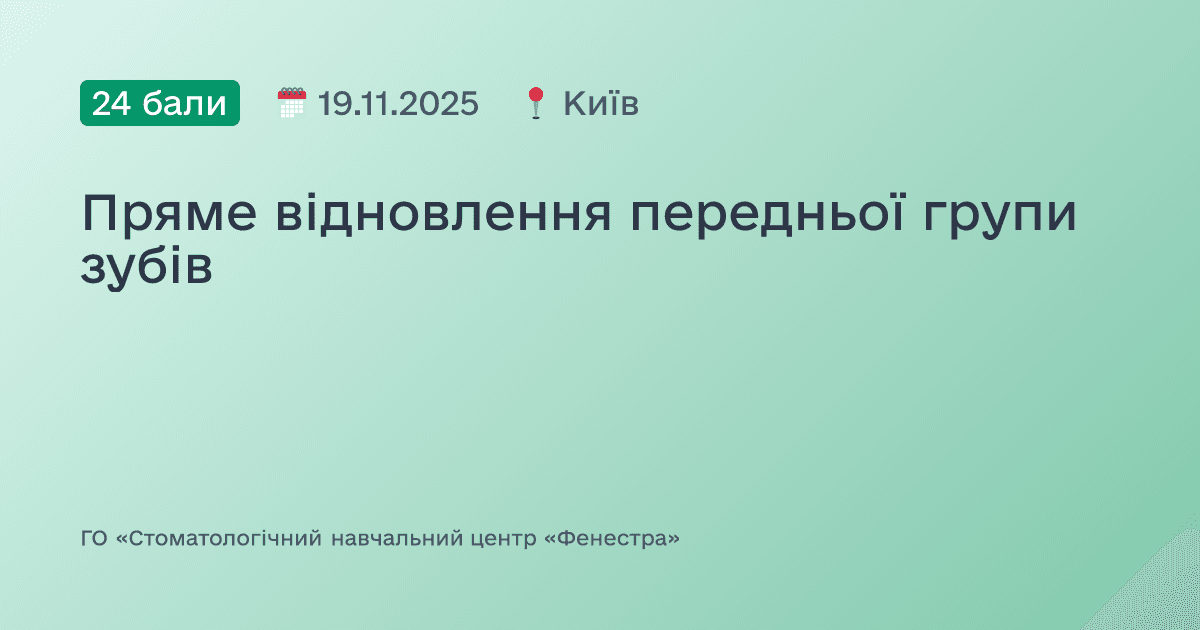 Пряме відновлення передньої групи зубів