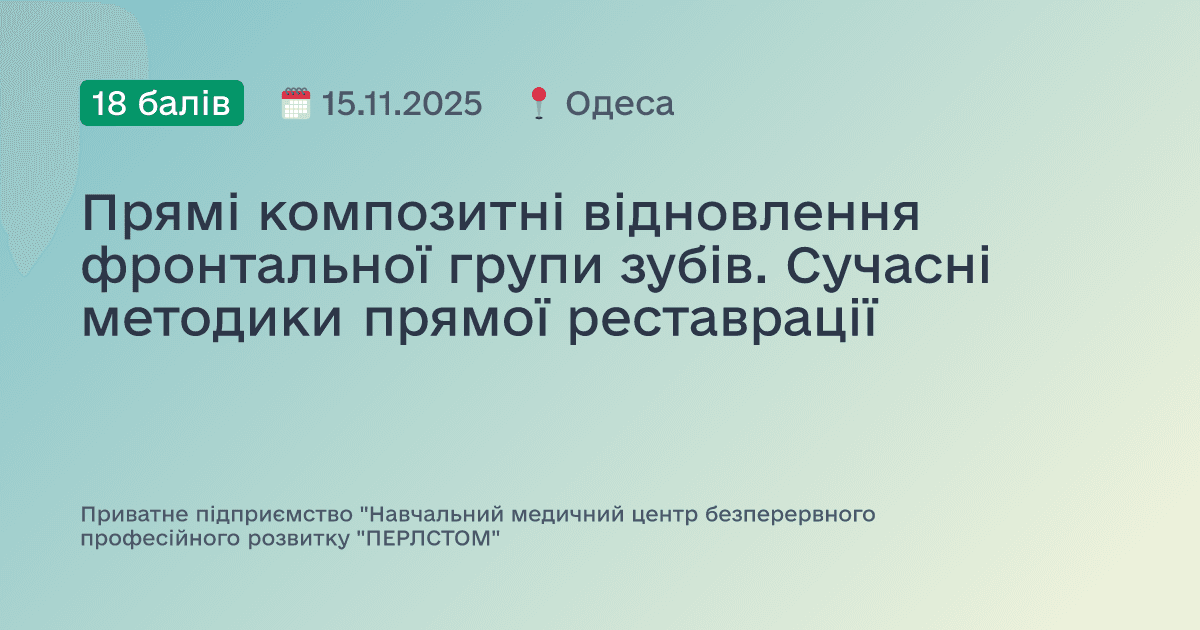 Прямі композитні відновлення фронтальної групи зубів. Сучасні методики прямої реставрації