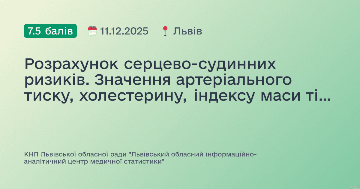 Розрахунок серцево-судинних ризиків. Значення артеріального тиску, холестерину, індексу маси тіла при ризику виникнення серцево-судинних захворювань. Профілактика неінфекційних захворювань.
