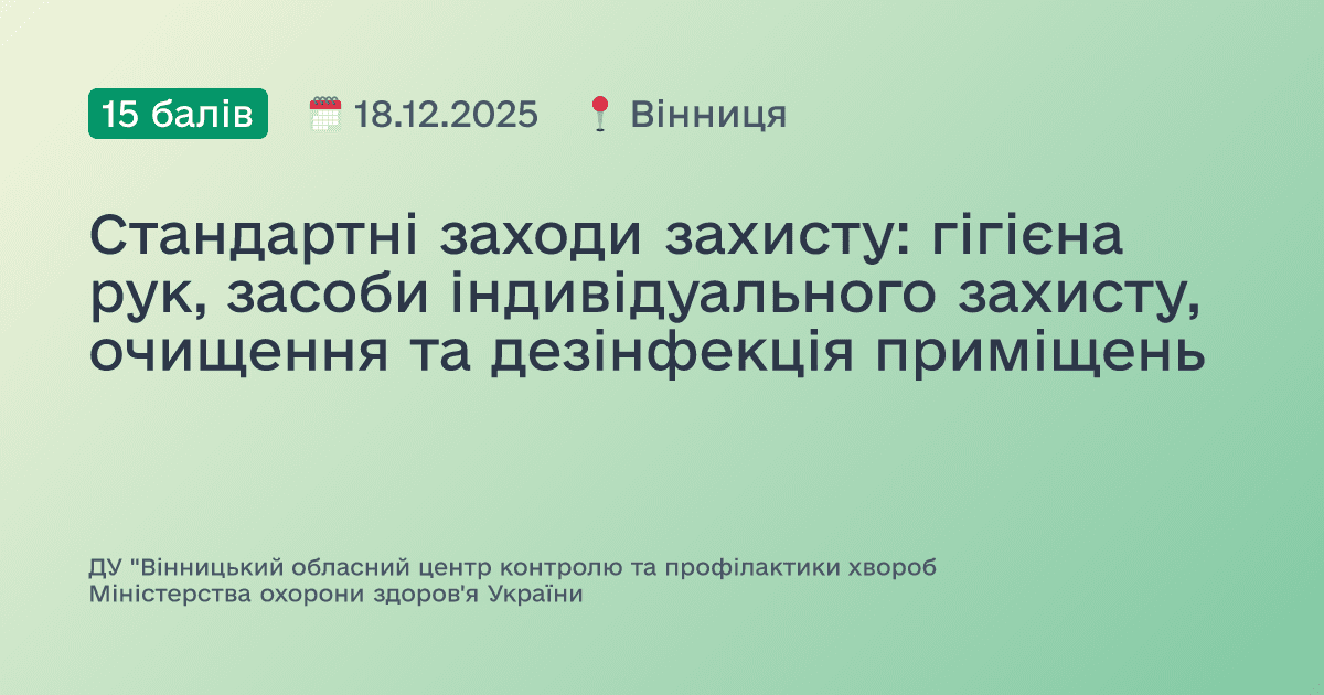 Впровадження адміністрування антимікробних препаратів у закладах охорони здоров’я