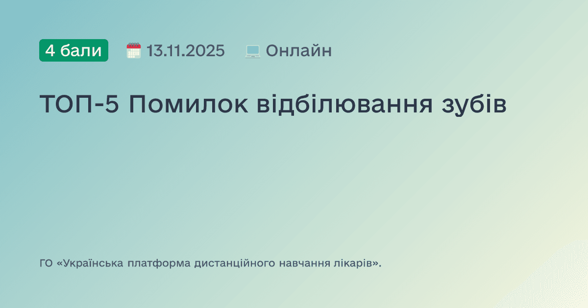 ТОП-5 Помилок відбілювання зубів