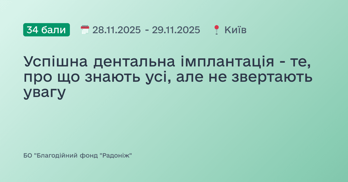 Успішна дентальна імплантація - те, про що знають усі, але не звертають увагу