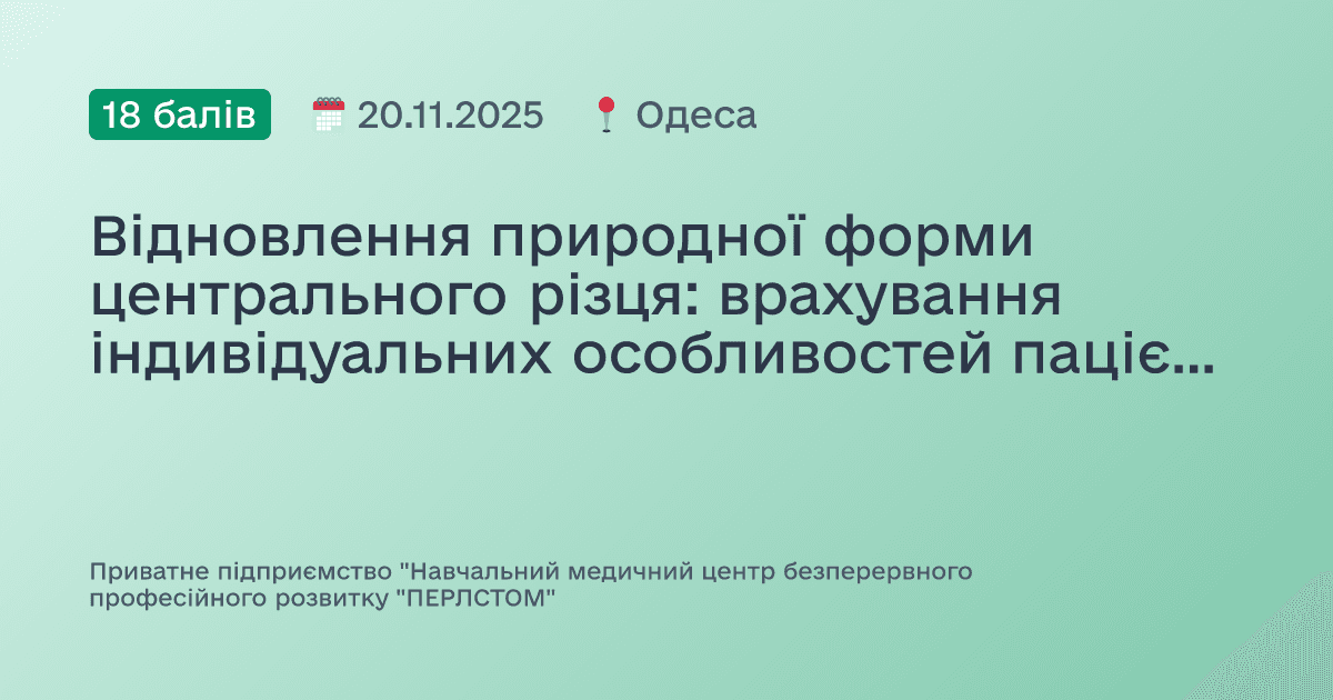 Відновлення природної форми центрального різця: врахування індивідуальних особливостей пацієнта та естетика пропорцій зубів