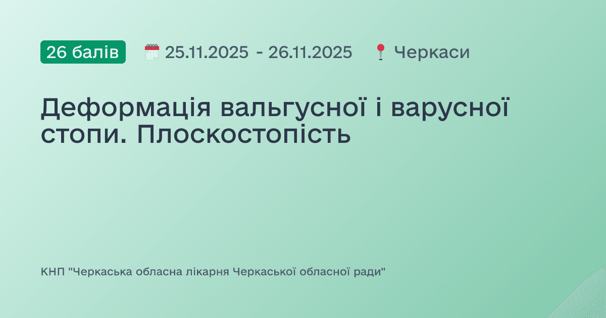 Деформація вальгусної і варусної стопи. Плоскостопість