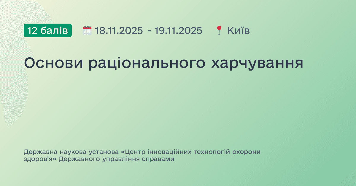 Основи раціонального харчування