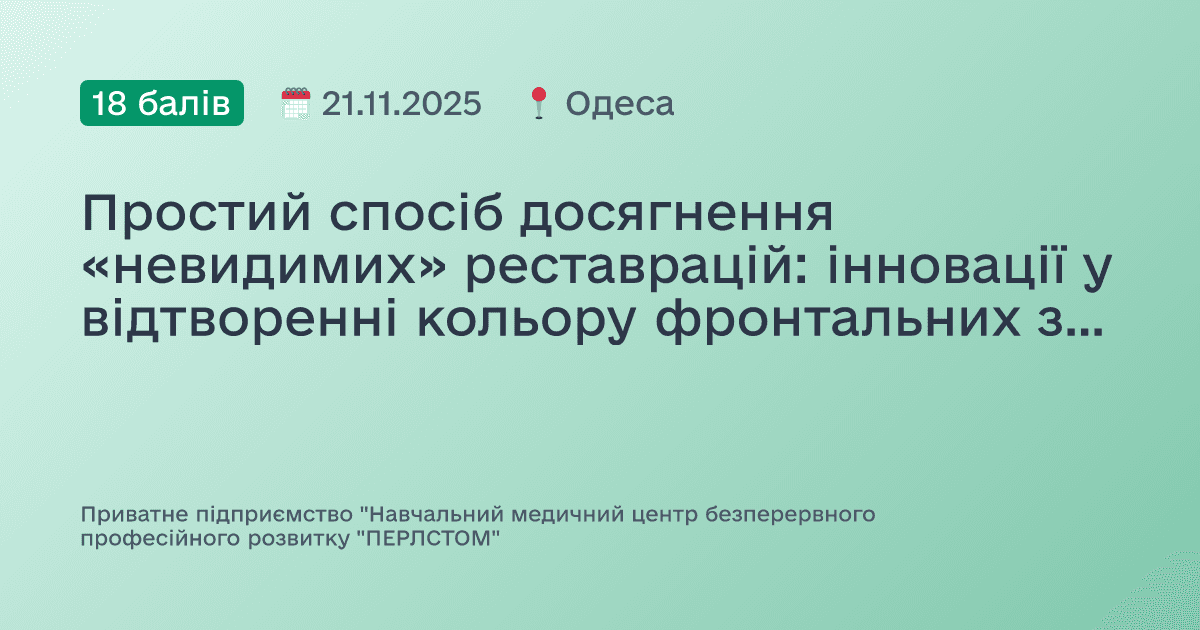 Простий спосіб досягнення «невидимих» реставрацій: інновації у відтворенні кольору фронтальних зубів