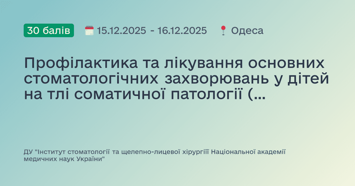 Профілактика та лікування основних стоматологічних захворювань у дітей на тлі соматичної патології ( патологія опорно-рухового апарату) в поєднанні з нестачею вітаміну D.