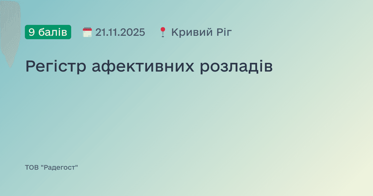 Регістр афективних розладів