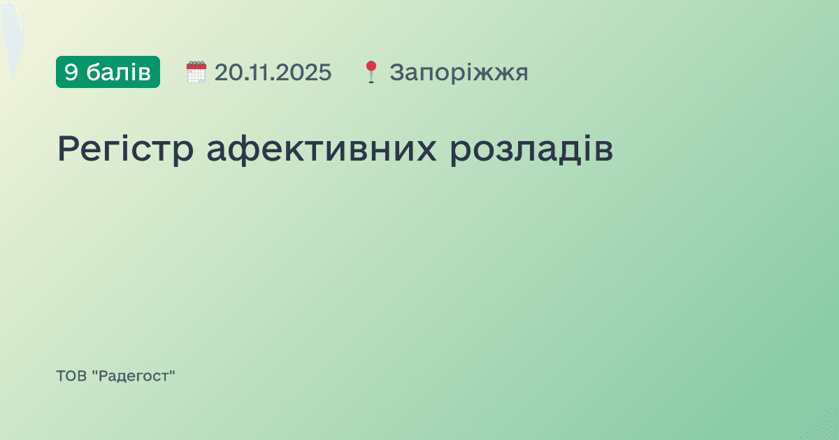 Регістр афективних розладів