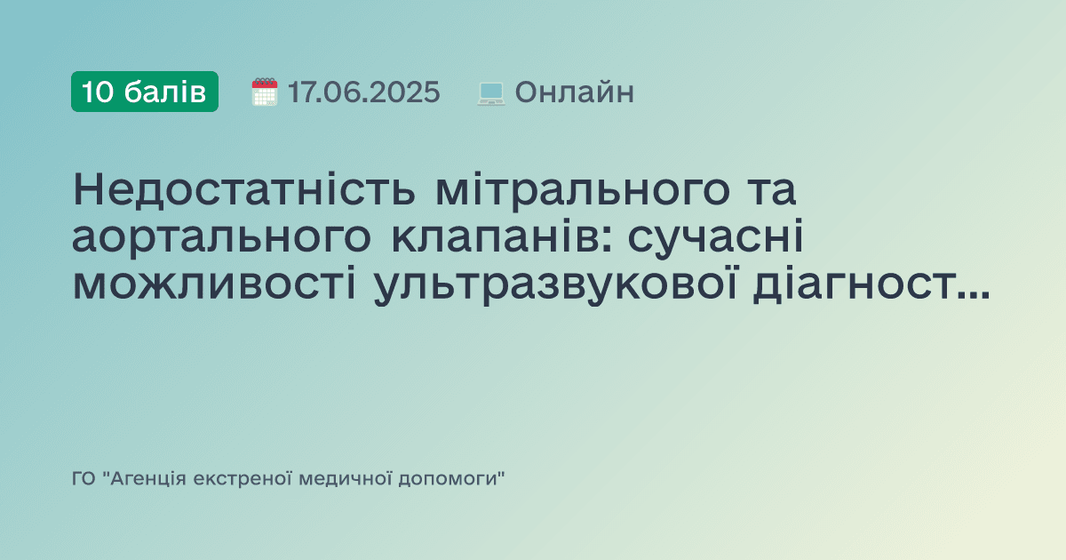Недостатність мітрального та аортального клапанів: сучасні можливості ультразвукової діагностики