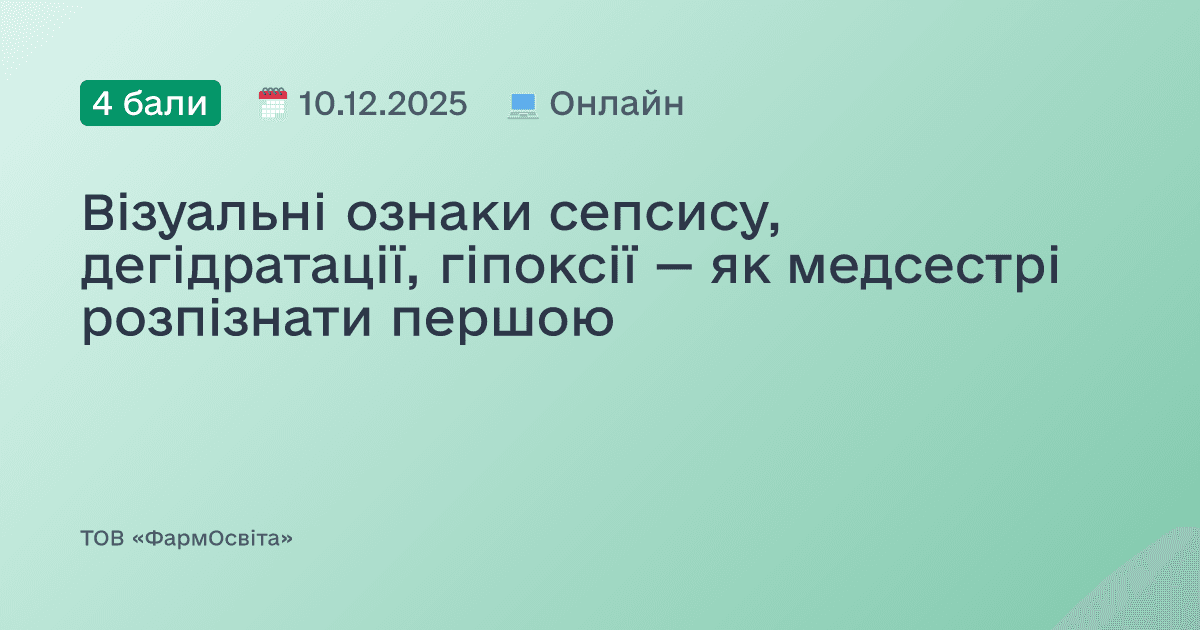 Візуальні ознаки сепсису, дегідратації, гіпоксії — як медсестрі розпізнати першою