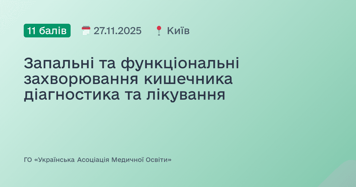 Запальні та функціональні захворювання кишечника діагностика та лікування