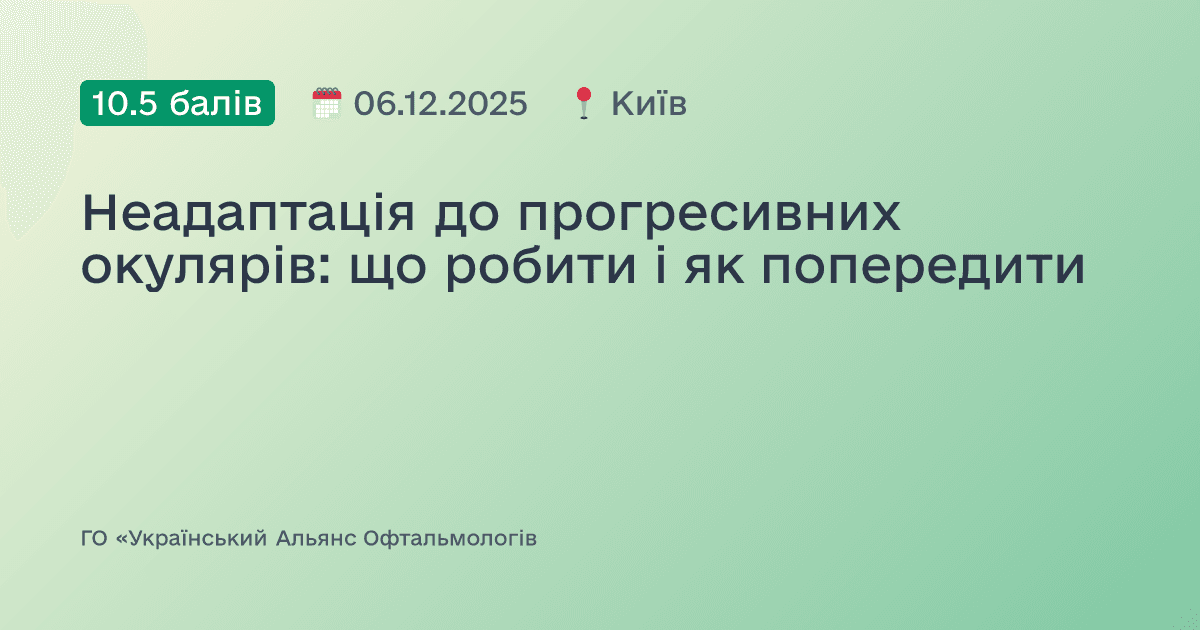 Неадаптація до прогресивних окулярів: що робити і як попередити
