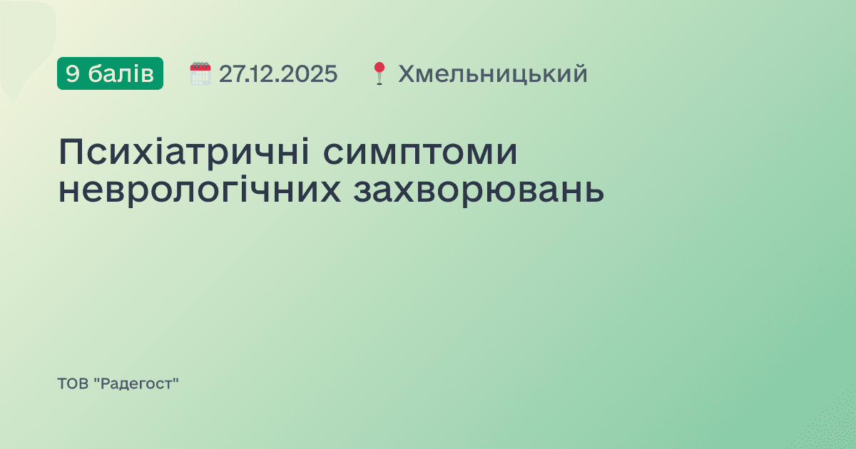 Психіатричні симптоми неврологічних захворювань
