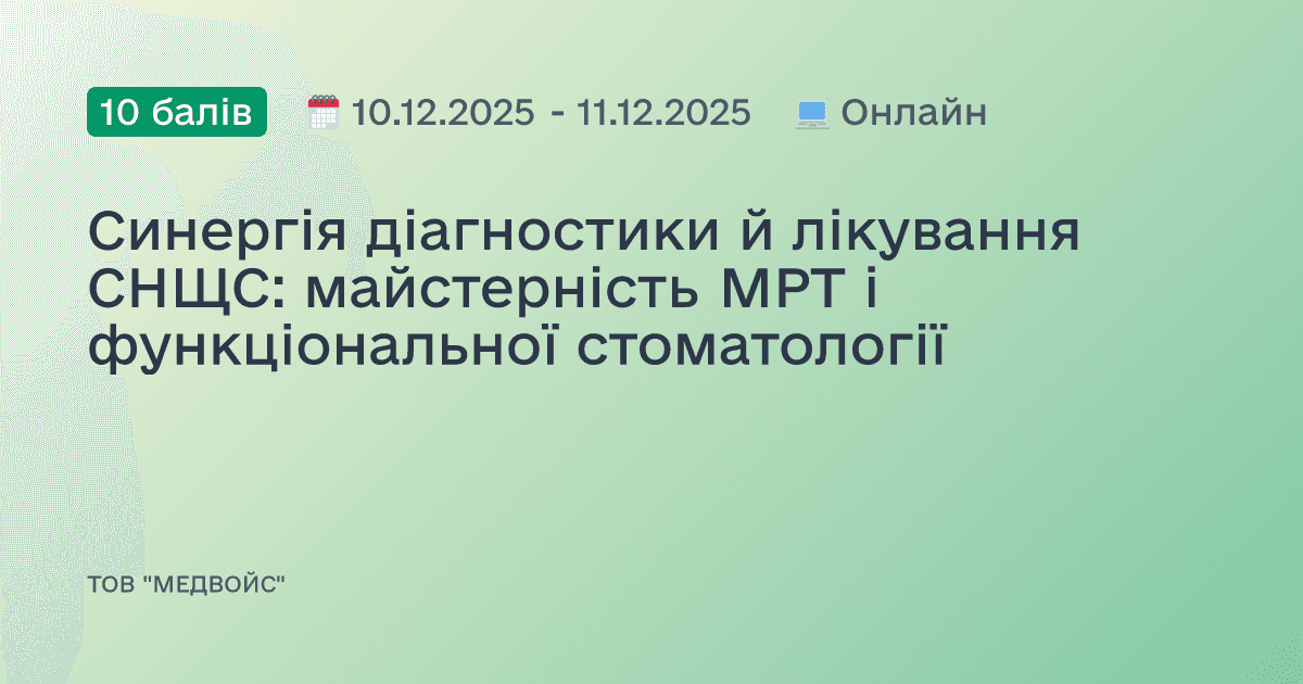Синергія діагностики й лікування СНЩС: майстерність МРТ і функціональної стоматології