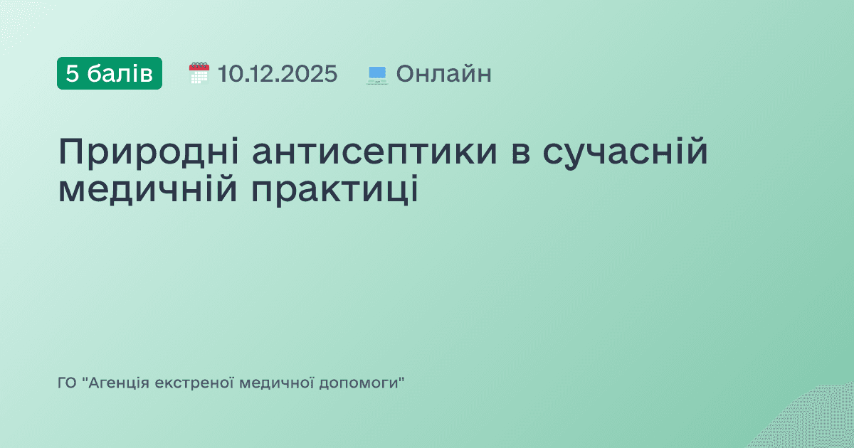 Природні антисептики в сучасній медичній практиці