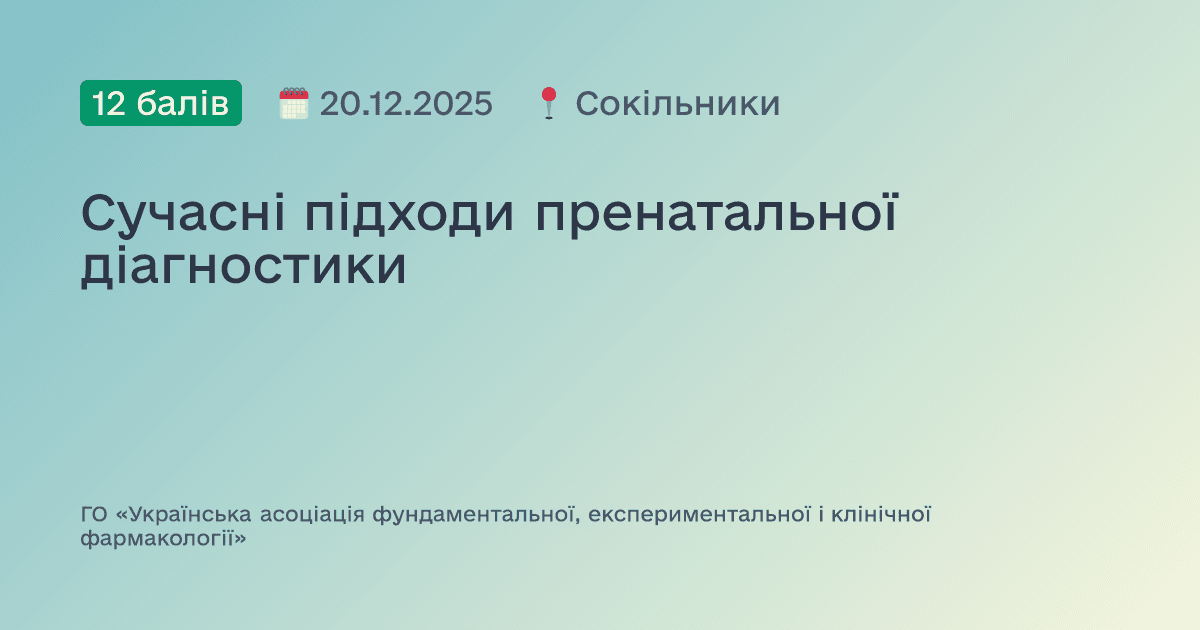 Сучасні підходи пренатальної діагностики