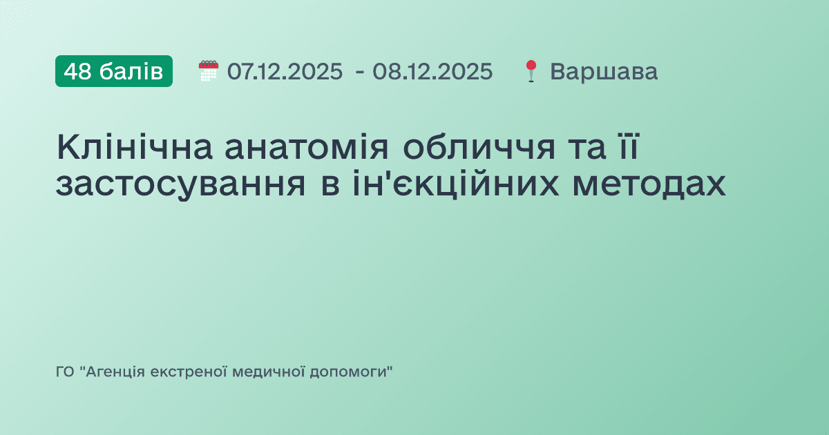 Клінічна анатомія обличчя та її застосування в ін'єкційних методах