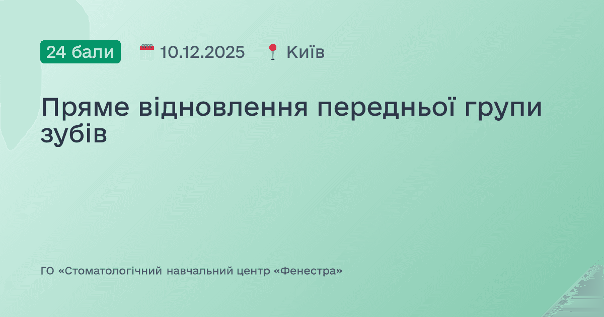 Пряме відновлення передньої групи зубів