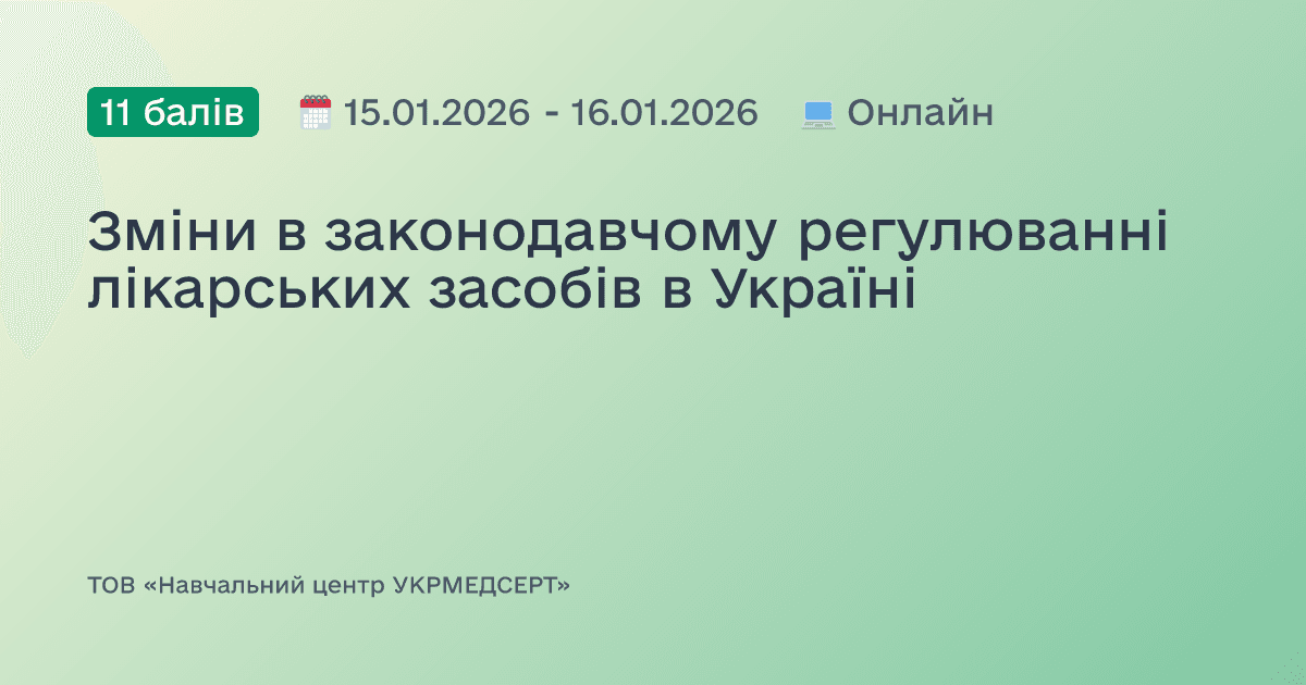 Зміни в законодавчому регулюванні лікарських засобів в Україні