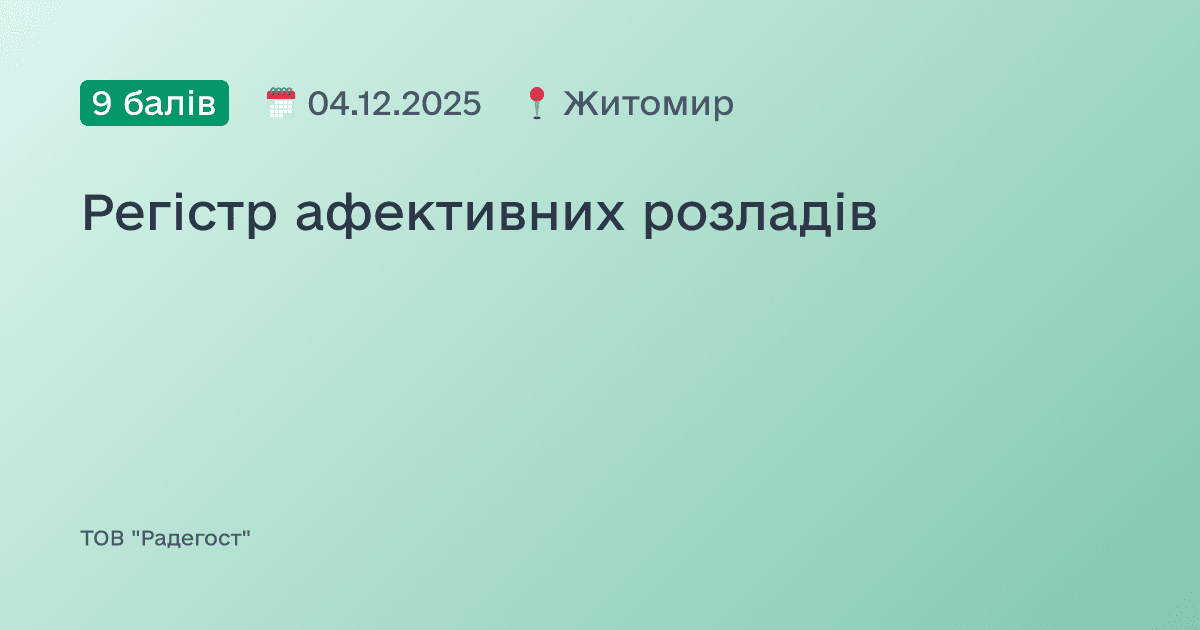 Регістр афективних розладів