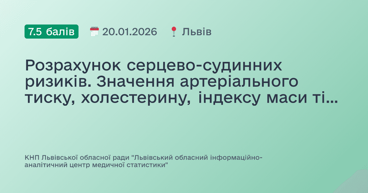 Розрахунок серцево-судинних ризиків. Значення артеріального тиску, холестерину, індексу маси тіла при ризику виникнення серцево-судинних захворювань. Профілактика неінфекційних захворювань.
