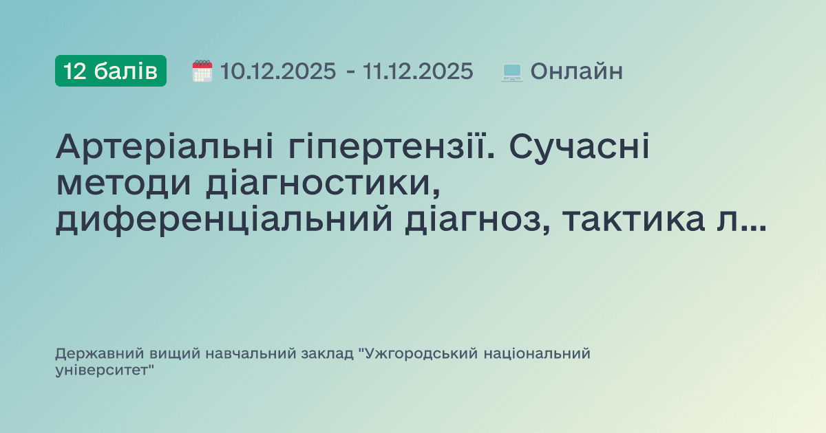 Артеріальні гіпертензії. Сучасні методи діагностики, диференціальний діагноз, тактика лікаря