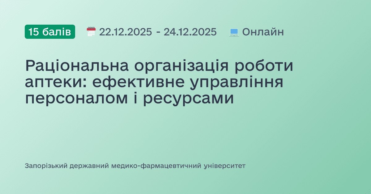 Раціональна організація роботи аптеки: ефективне управління персоналом і ресурсами