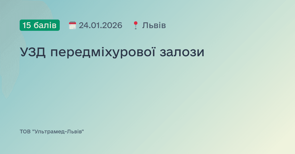 УЗД передміхурової залози