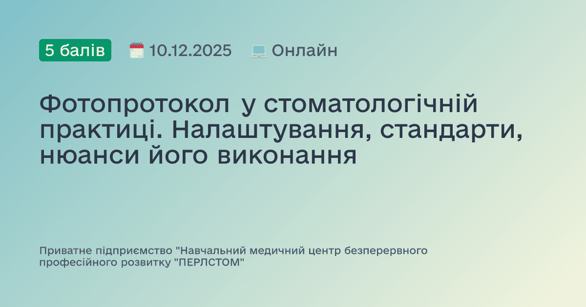Фотопротокол у стоматологічній практиці. Налаштування, стандарти, нюанси його виконання
