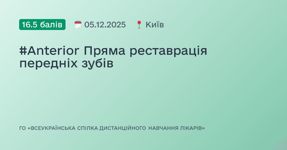 #Anterior Пряма реставрація передніх зубів