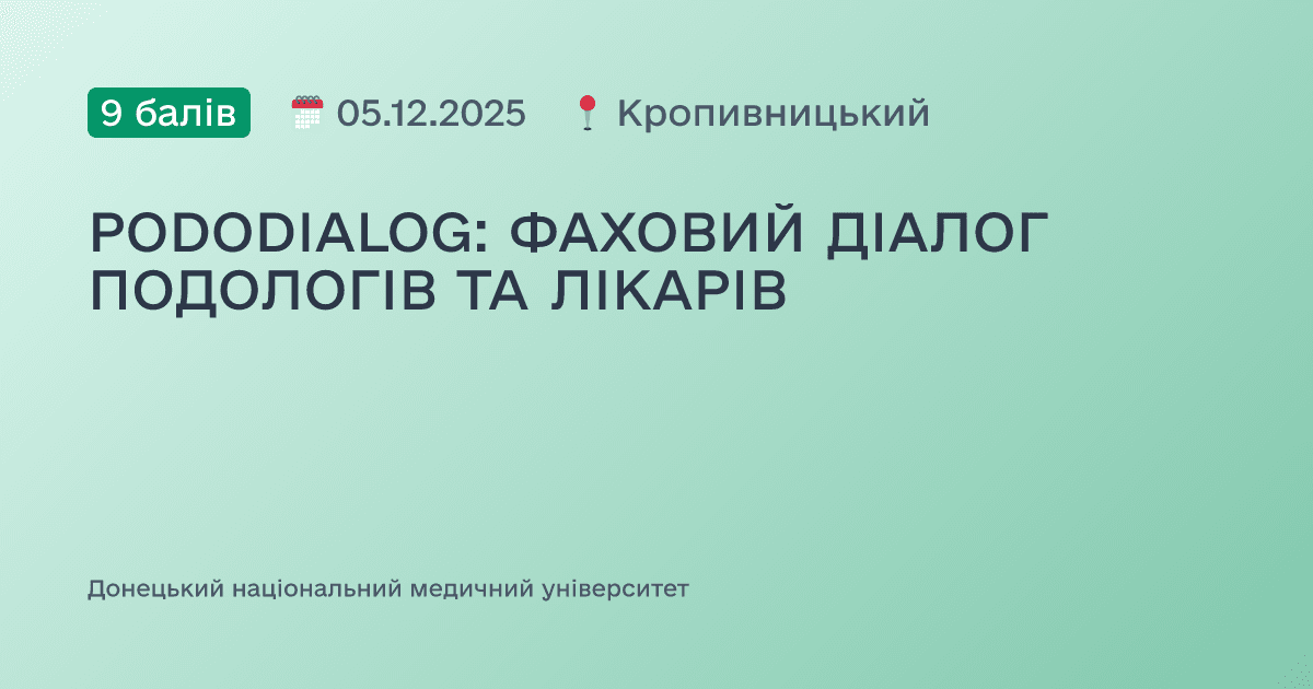 PODODIALOG: ФАХОВИЙ ДІАЛОГ ПОДОЛОГІВ ТА ЛІКАРІВ