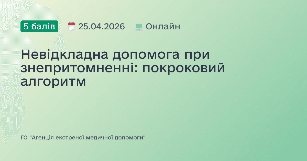 Невідкладна допомога при знепритомненні: покроковий алгоритм