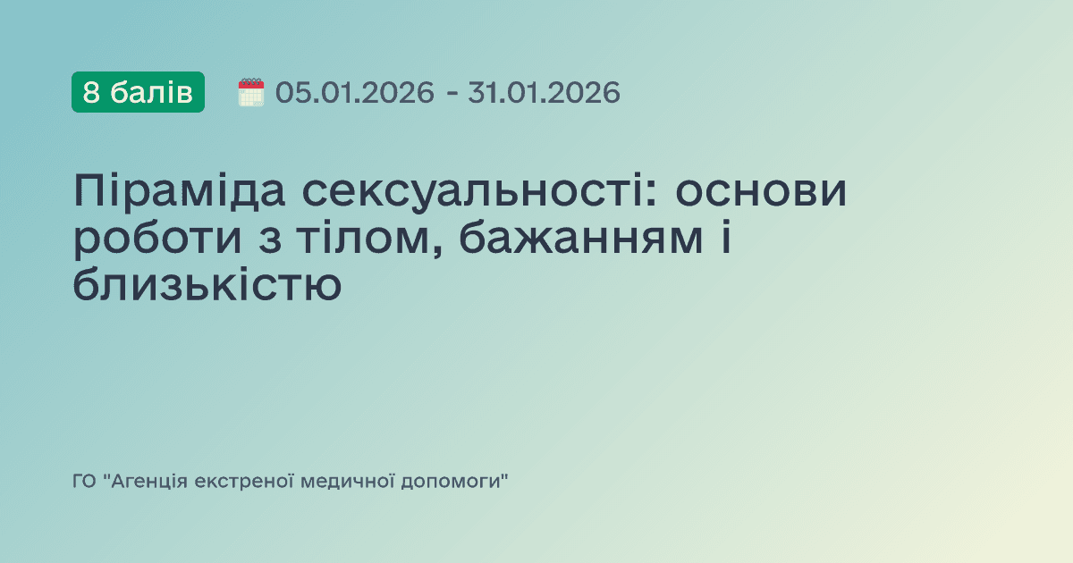 Піраміда сексуальності: основи роботи з тілом, бажанням і близькістю