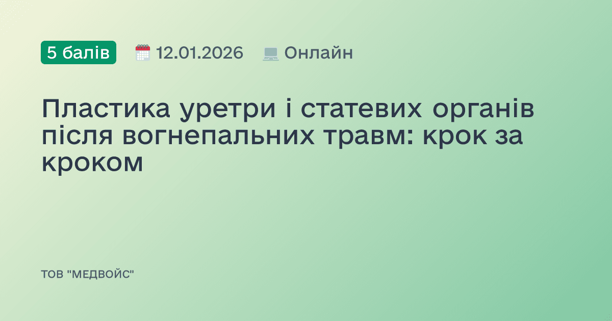 Пластика уретри і статевих органів після вогнепальних травм: крок за кроком