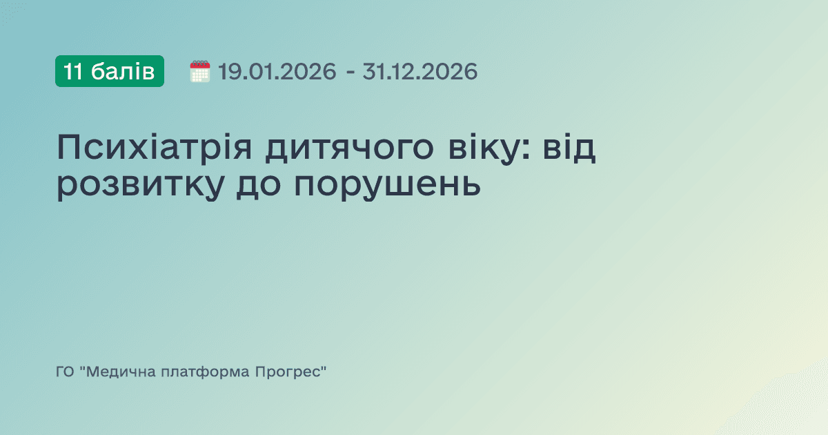 Психіатрія дитячого віку: від розвитку до порушень