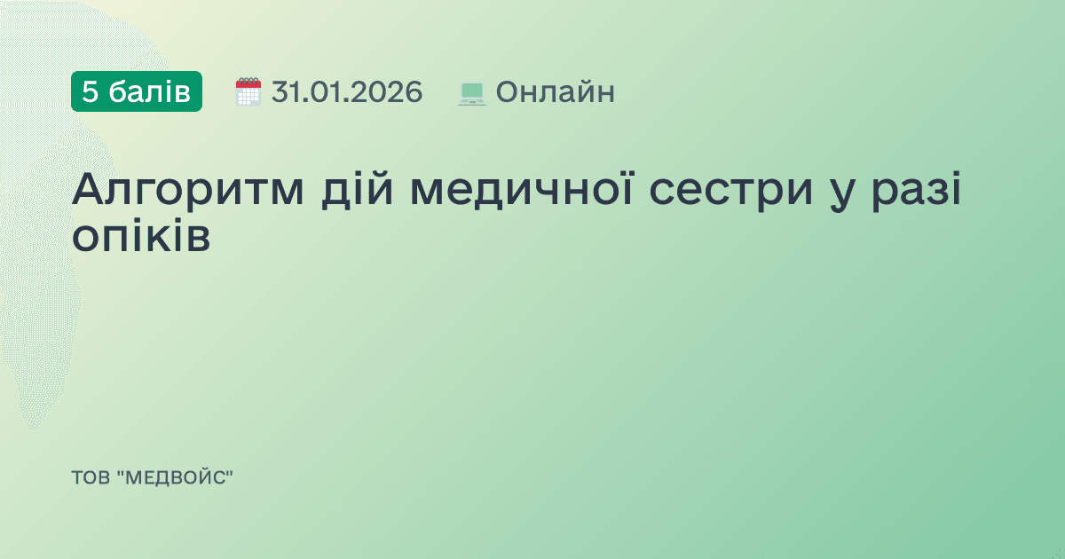 Алгоритм дій медичної сестри у разі опіків