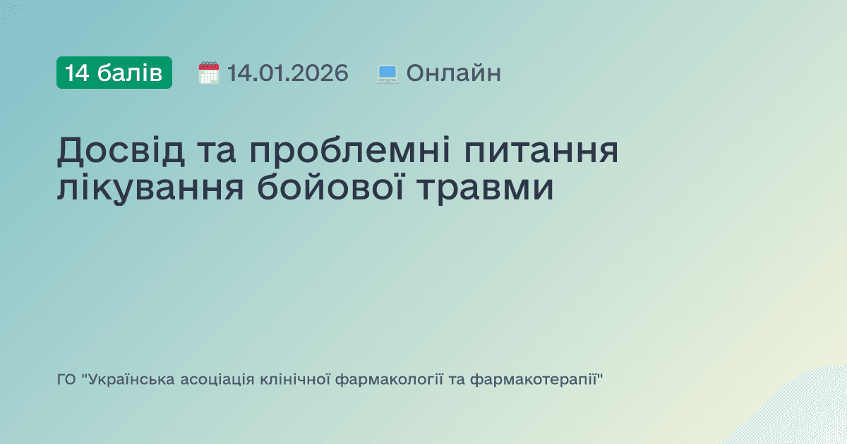 Досвід та проблемні питання лікування бойової травми