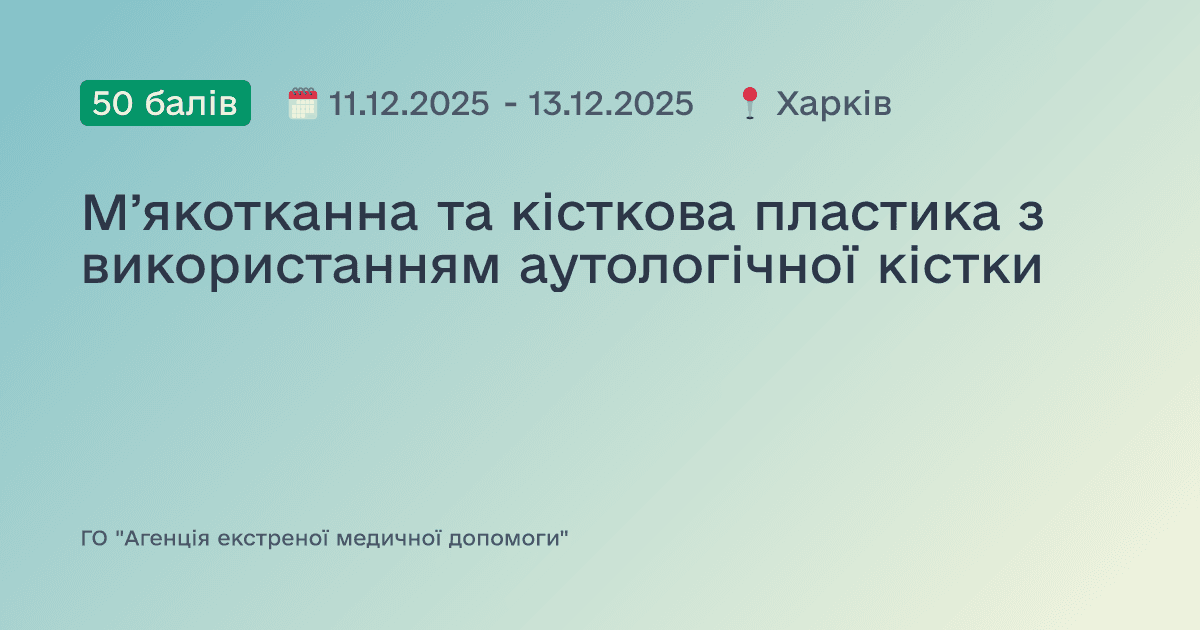 Мʼякотканна та кісткова пластика з використанням аутологічної кістки