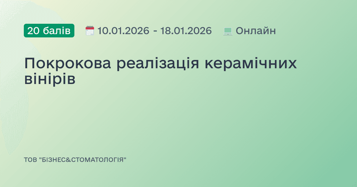 Покрокова реалізація керамічних вінірів