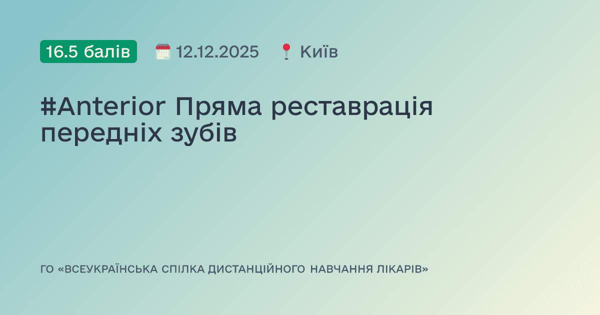 #Anterior Пряма реставрація передніх зубів