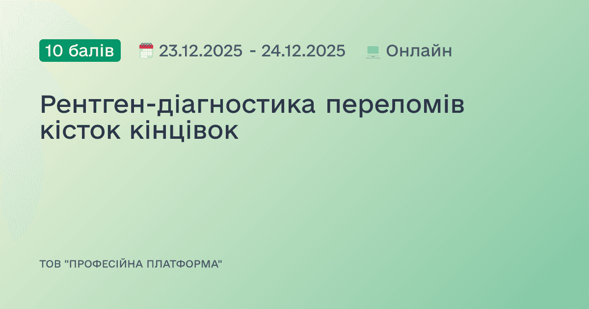 Рентген-діагностика переломів кісток кінцівок