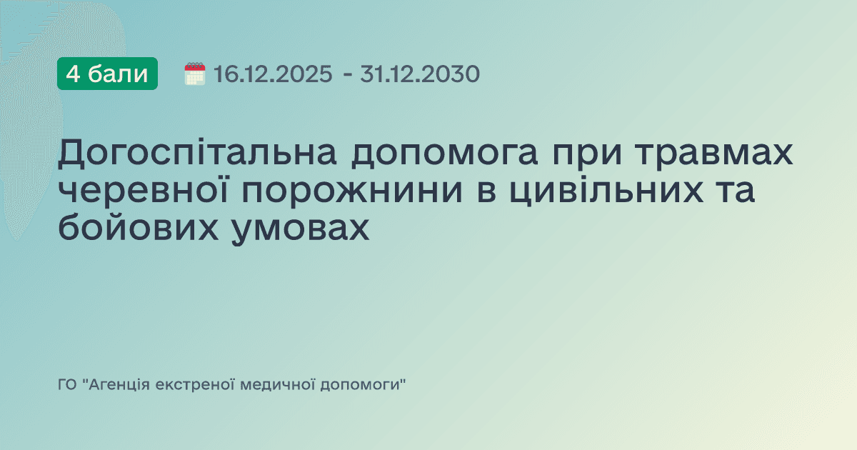 Догоспітальна допомога при травмах черевної порожнини в цивільних та бойових умовах