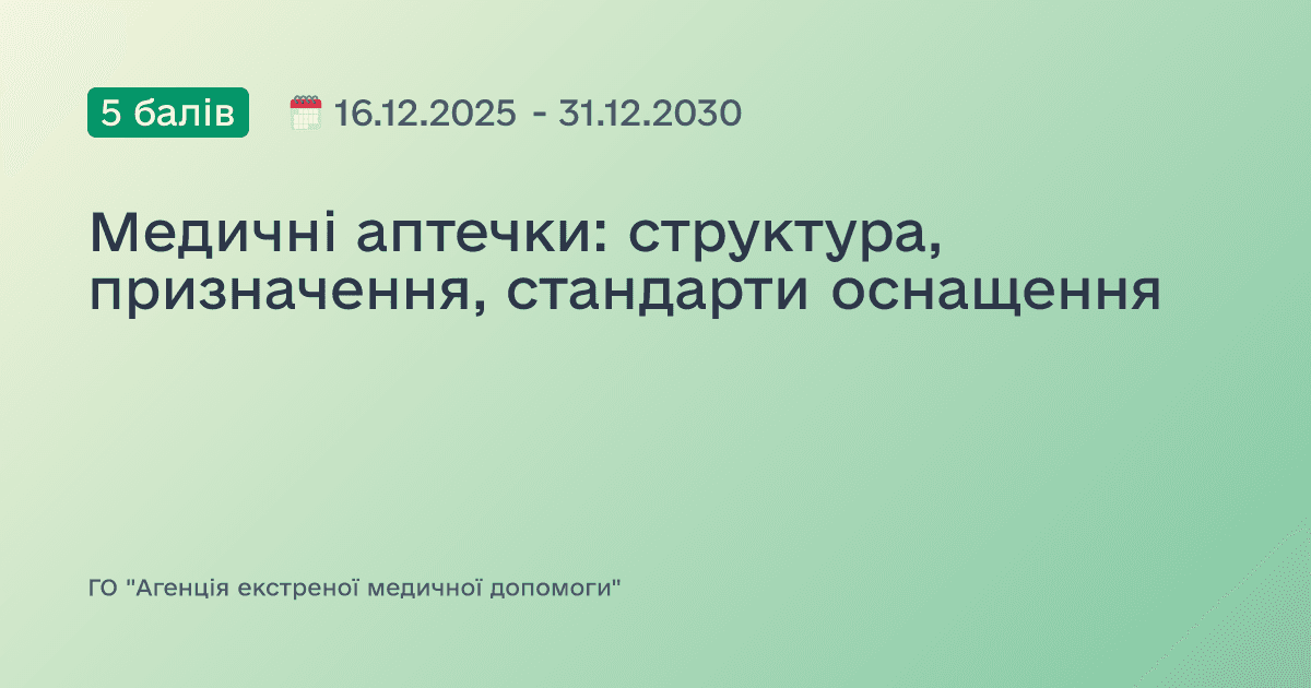 Медичні аптечки: структура, призначення, стандарти оснащення
