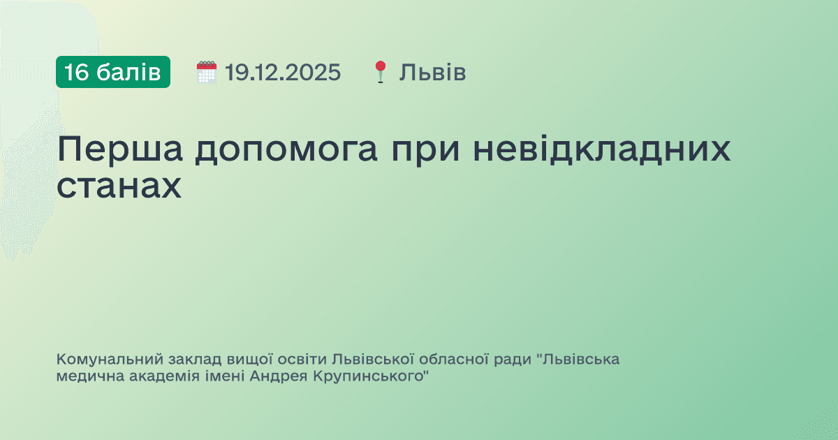 Перша допомога при невідкладних станах