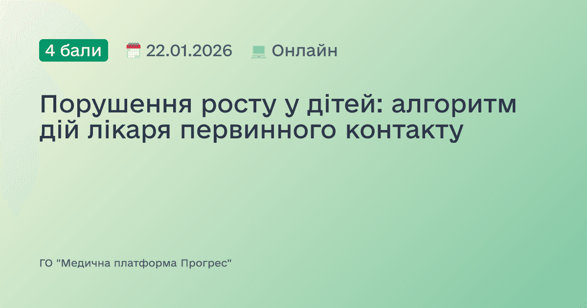 Порушення росту у дітей: алгоритм дій лікаря первинного контакту
